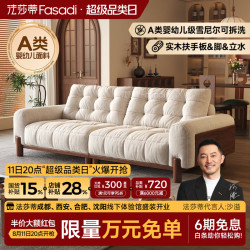 FA SA DI HOUSEHOLD 拥雪中古风实木布艺沙发小户型客厅简约可拆洗雪尼尔沙发 2.7米多人位(靠包可拆洗) 【豪华版·