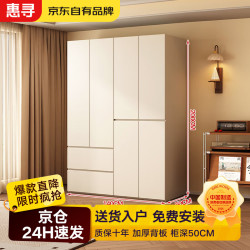 惠寻 京东自有品牌衣柜卧室家用平开门柜子大衣柜轻奢衣橱 140*200四门衣柜