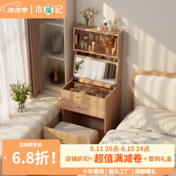 木屋记 实木翻盖梳妆台卧室现代迷你化妆台桌床头收纳梳妆柜一体 无上柜款-梳妆台48CM