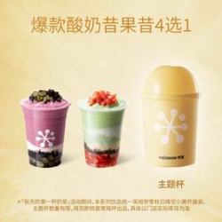 奈雪 爆款酸奶昔4选1（草莓牛油果可用）