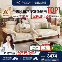 帕沙曼 实木沙发中古风可拆洗布艺小户型客厅可调节枫颂沙发雪尼尔2995ZF 2.8米多人位（多档调节头