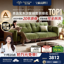 帕沙曼 可拆洗云朵布艺沙发客厅小户型中古风实木沙发雪尼尔 MF100-Q 2.8米四