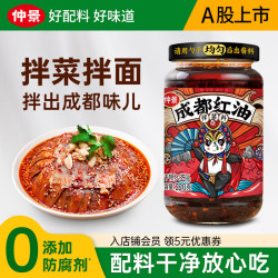 仲景 成都红油拌菜料 钵钵鸡红油泼辣子香辣椒油凉拌菜调味料饺子蘸料 红油220g
