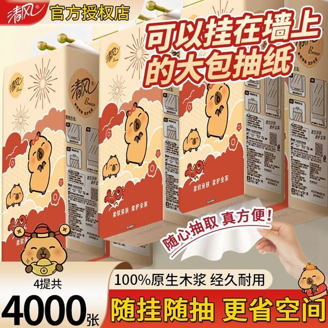 清风 卡皮巴拉挂抽悬挂抽纸 4提加大加厚共4000张