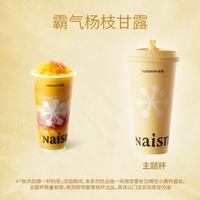 奈雪 霸气杨枝甘露中杯