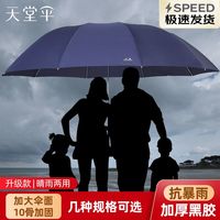 百亿补贴：天堂伞 10骨三折雨伞