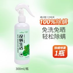 海氏海诺 Haishi Hainuo 除螨喷雾 300ml 军绿色 家用免洗免晒