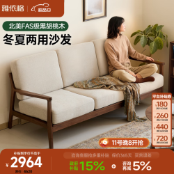 雅依格 北美黑胡桃木沙发现代简约实木沙发北欧小户型三人位布艺沙发 北美黑胡桃木
