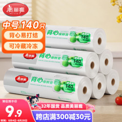 美丽雅 HC060357 背心式保鲜袋 中号 140只