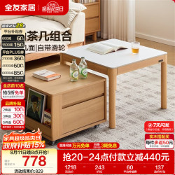 全友 家居原木风岩板茶几组合客厅家用轻奢高级感2026新款收纳储物茶桌