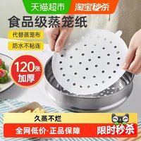 移动端：炊大皇 蒸笼纸蒸包子馒头家用食品级蒸锅布油纸不粘一次性垫纸30cm120张 30cm蒸笼纸120张