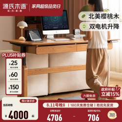 源氏木语 实木书桌书房樱桃木电动升降桌现代简约双电机办公电脑桌 樱桃木1.8米双电机升降桌