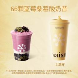 奈雪 66颗蓝莓桑葚酸奶昔