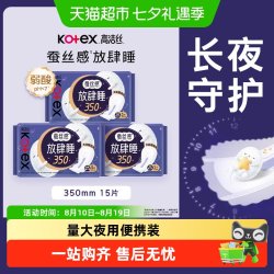 高洁丝 放肆睡纤巧棉柔夜用卫生巾