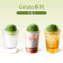 奈雪 Gelato芭乐冰奶/香水椰/乌龙冰茶3选1
