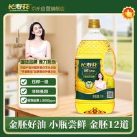 长寿花 非转基因 金胚玉米油 1L