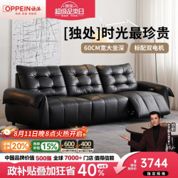 欧派 黑天鹅电动功能真皮沙发客厅零靠墙意式极简小户型头层牛皮沙发 2.85米多人位（单功