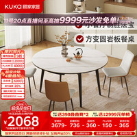 顾家家居 现代简约岩板家用餐桌椅组合DS7209T 哑光餐桌 暖贝棕椅*4 1.35米