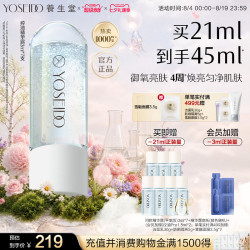 养生堂 YOSEIDO 冬孕精华次抛平衡水油控油补水精华液