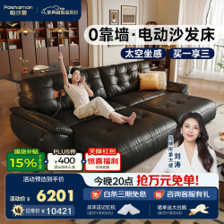 帕沙曼 真皮电动沙发客厅2026新款古风云朵功能沙发床双电动2.3米7106ZP