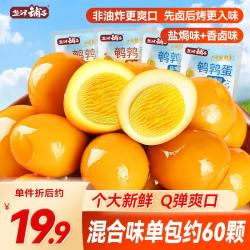 盐津铺子 鹌鹑蛋混合口味400g 熟食休闲食品卤蛋零食大礼包 约60颗