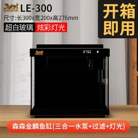 森森 金麟超白玻璃鱼缸一体缸自循小型懒人家用水族箱LE-300