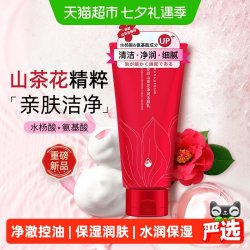 花印 氨基酸洁面乳 150g