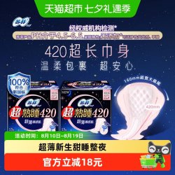 苏菲 卫生巾超熟睡超薄裸感肌棉柔夜用姨妈巾420mm*15片*2包
