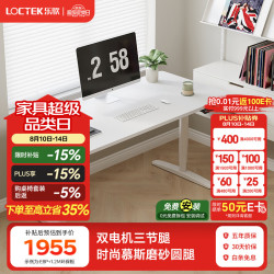 乐歌 智能电动升降桌双电机升降桌架办公电脑学习桌E8P圆腿 E8P慕斯白 慕斯白桌板