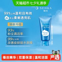 移动端：珊珂 蚕丝保湿泡沫洁面膏 120g