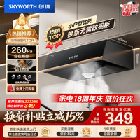创维 抽吸排油烟机家用中式顶吸 经典简易按键出租房脱排老式厨房小尺寸 大风量静压低噪音Y610