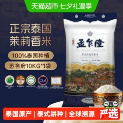 孟乍隆 苏吝府茉莉香米