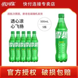 可口可乐 碳酸饮料 500ml*5瓶 雪碧柠檬味 含糖