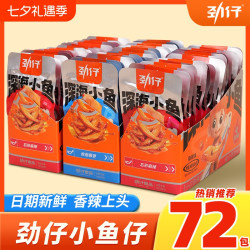 劲仔 深海小鱼 84g*72包 香辣麻辣混合味
