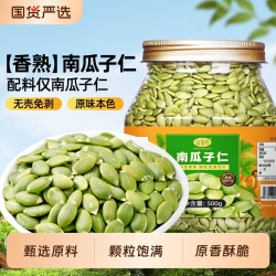 山味情 新货原味熟南瓜子仁南瓜籽500g罐装无壳烘焙材料孕妇坚果炒货零食