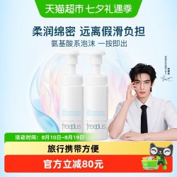 芙丽芳丝 舒柔洁面泡沫
