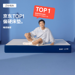 蓝盒子 Z1小石头偏硬支撑弹簧床垫老人孕妇记忆棉双人1.8*2.0米