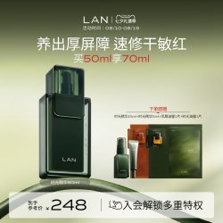 蘭 修护屏障 精华液
