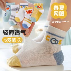 NUBY SPIRIT 儿童袜子男童夏季薄款纯棉夏款网眼袜透气短袜男孩宝宝夏天薄棉袜