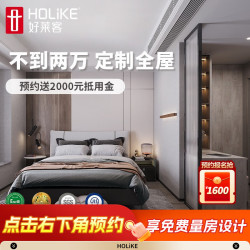 好莱客 定制衣柜 广州全屋定制家具套装 电视餐边柜卧室实木风一体衣柜子 全屋22㎡定制