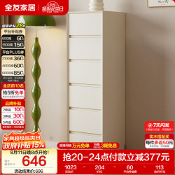 全友 家居 客厅抽屉式斗柜小户型沙发边柜收纳柜靠墙储物置物六斗柜子