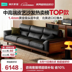 林氏家居 中古风实木沙发客厅2026新款中式直排胡桃木色真皮布艺可选PS621 【3.02米|黑色|橡