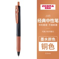 斑马牌 中性笔