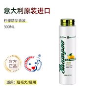 IV SAN BERNARD ISB伊珊娜意大利进口经典进阶宠物香波老年幼年低敏温和猫狗浴液