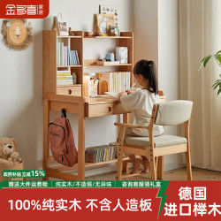 金多喜 儿童学习桌小学生家用书桌书架一体榉木实木学习桌椅