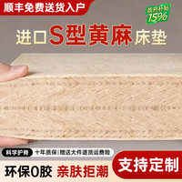 侨宜居 天然S型精细黄麻床垫1.8x2米儿童折叠榻榻米床垫1.5*2米硬床垫子 偏硬6cm