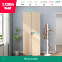 全友 106302-4/5MYG 衣柜 2门 白橡木纹