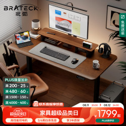 北弧 实木双电机电动升降桌电脑桌工作台站立式书桌办公桌子学习桌S4