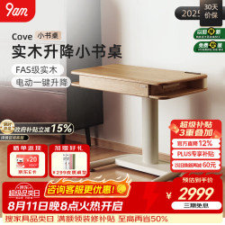 9-A-M 9am进口橡木实木可移动升降桌Cove 小户型书桌带插排 70cm 原木色