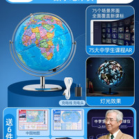 北斗 AR地球仪 25cm 高清教学版
